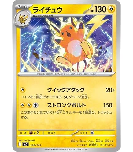 Amazon.co.jp: ポケモンカードゲーム シングルカード ライチュウLV.45